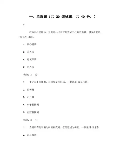 川农《园林制图(本科)》16秋作业考核
