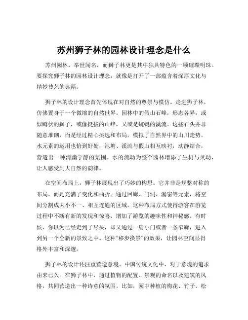 苏州狮子林的园林设计理念是什么