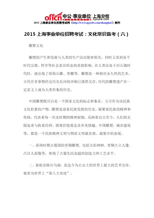 2015上海事业单位招聘考试：文化常识备考(六)