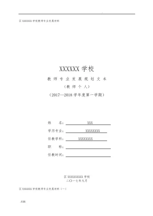 某学校教师专业发展汇报材料