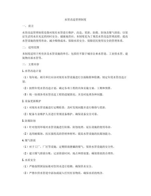 水管改造管理制度