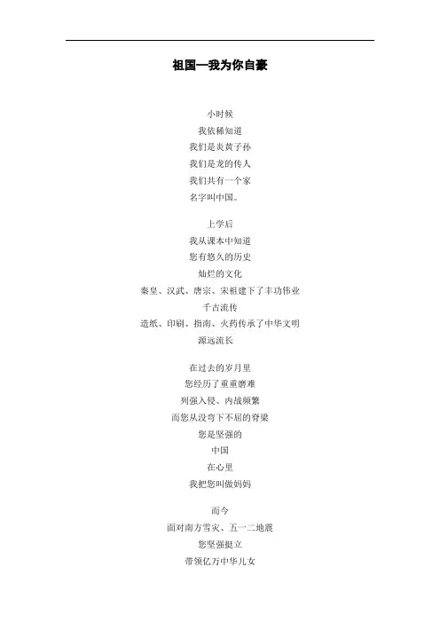 1祖国—我为你自豪诗歌
