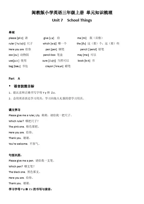 闽教版小学英语三年级上册Unit 7 单元知识梳理