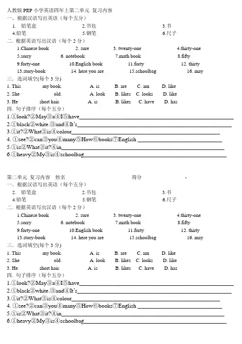 人教版PEP小学英语四年上第二单元复习内容
