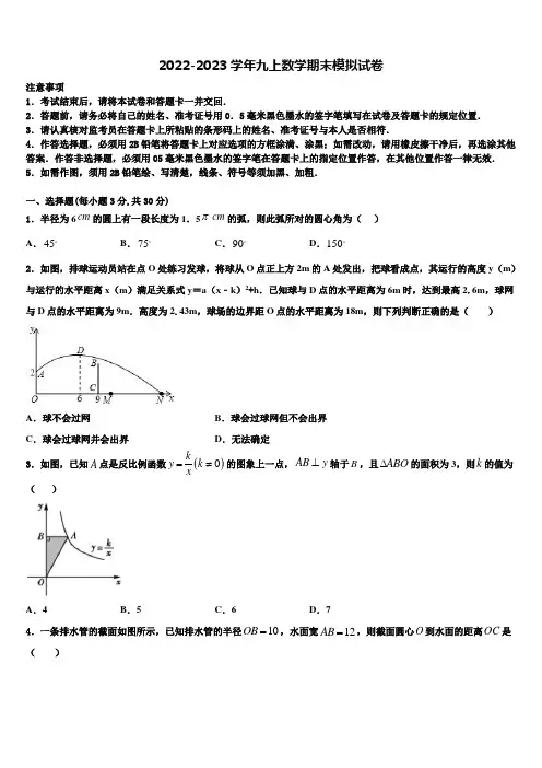 2022-2023学年湖北省武汉市市新观察数学九年级第一学期期末统考模拟试题含解析