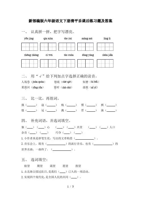 新部编版六年级语文下册清平乐课后练习题及答案