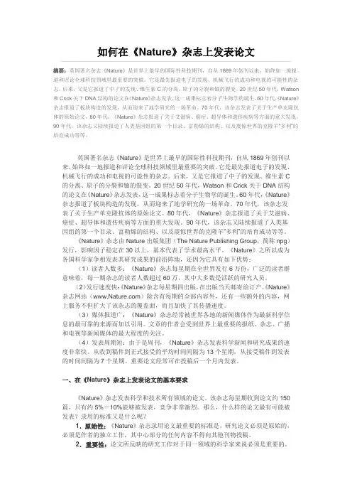 如何在《Nature》杂志上发表论文