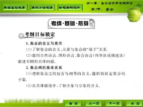 高三理科数学第一轮复习§1.1： 集合