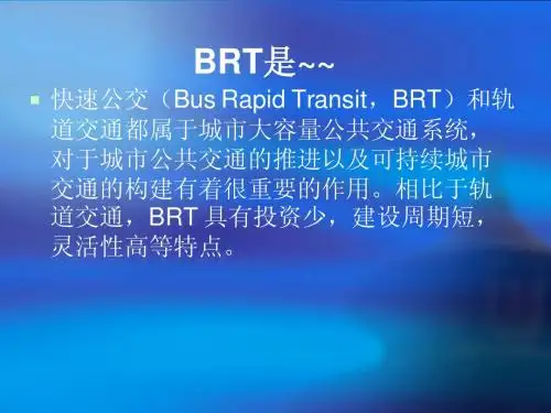 广州BRT