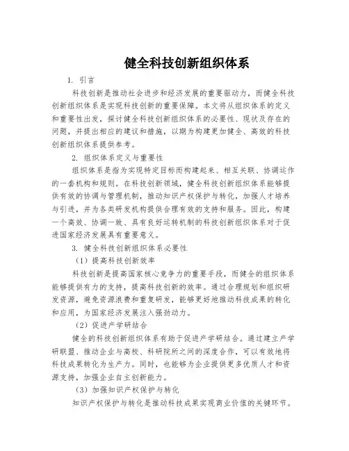 健全科技创新组织体系