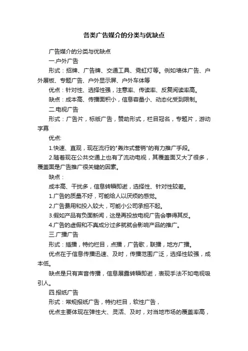 各类广告媒介的分类与优缺点