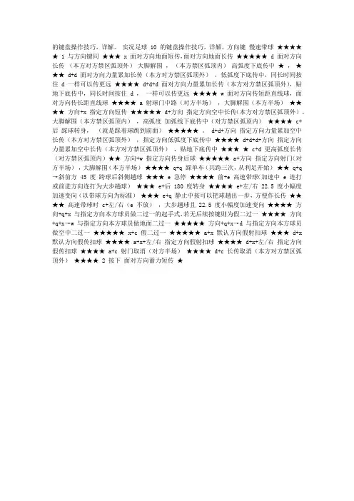 实况足球2010谈判技巧.doc
