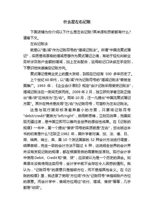 什么是左右记账