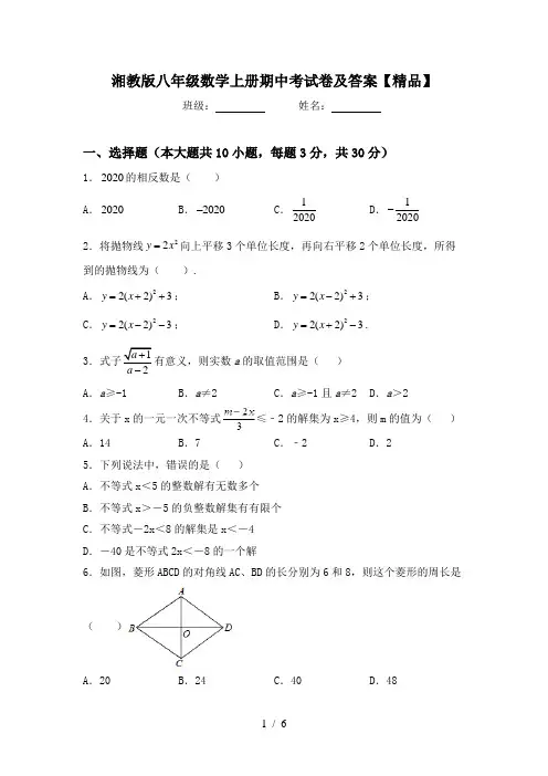 湘教版八年级数学上册期中考试卷及答案【精品】