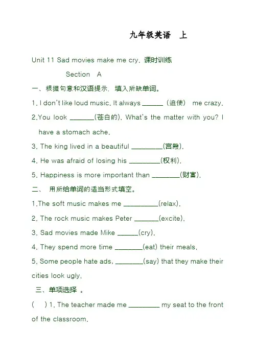 最新人教版九年级英语全册Unit11单元课时练习及答案(精品试卷)