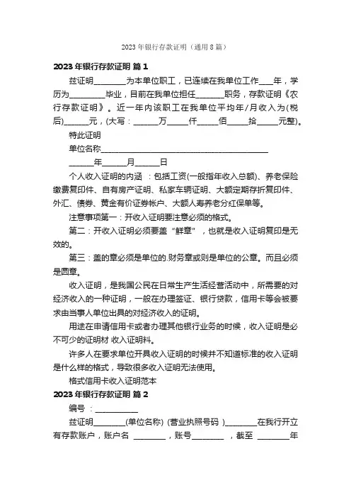 2023年银行存款证明（通用8篇）