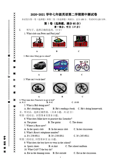 人教版2020-2021学年七年级英语第二学期期中测试卷(含答案)