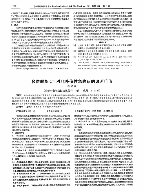 多层螺旋CT对非外伤性急腹症的诊断价值