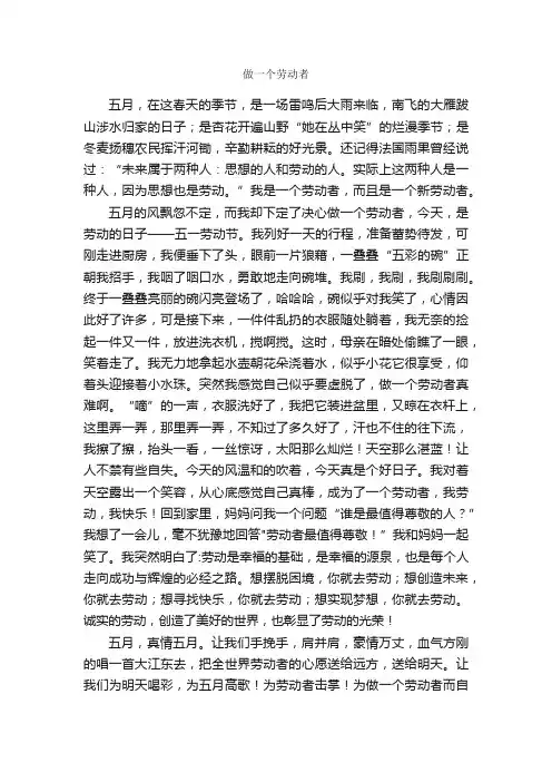 做一个劳动者_作文700字_初一叙事作文_