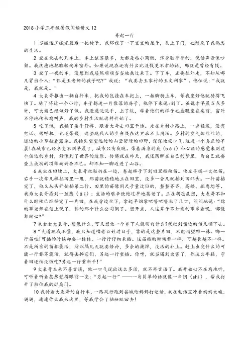 2018年小学三年级暑假阅读讲义12(另起一行+感恩的习惯)