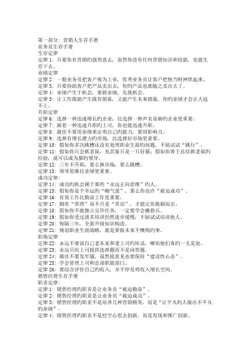 营销人生存手册