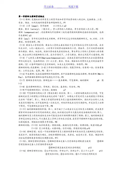 薪酬管理知识点总结