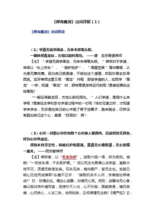 《禅海蠡测》诗词译解（1）