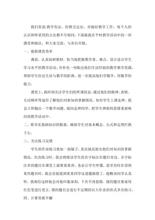 数学成绩提升经验分享