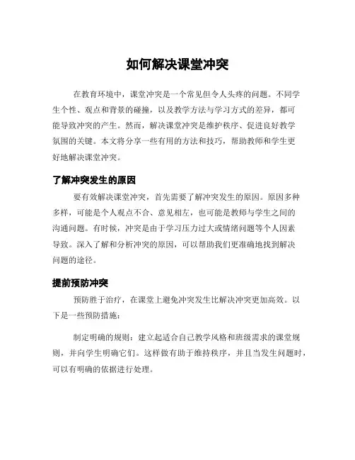 如何解决课堂冲突