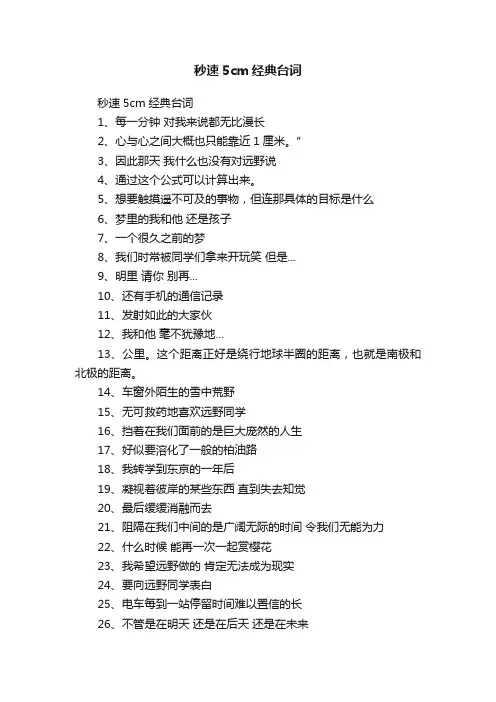 秒速5cm经典台词
