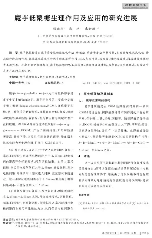 魔芋低聚糖生理作用及应用的研究进展