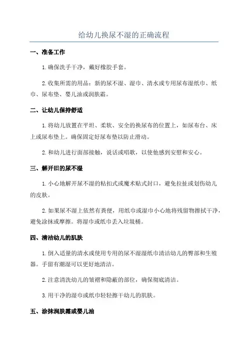 给幼儿换尿不湿的正确流程