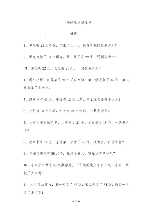 一年级100以内加减法应用题(120道)
