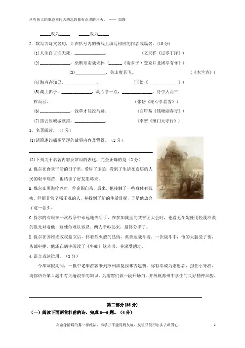 江苏省苏州市工业园区2017_2018学年八年级语文上学期期末考试试题及答案