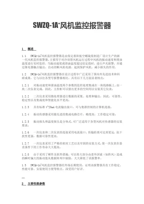风机监控器说明书
