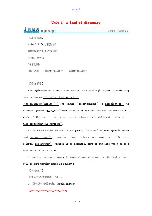 高考英语一轮复习 Unit 1 A land of diversity习题 新人教版选修8-新人教版