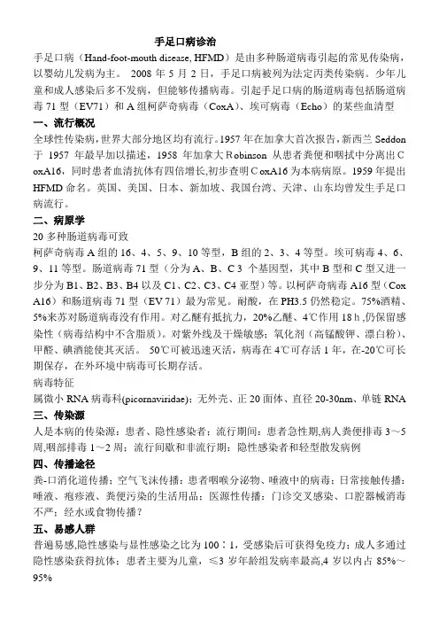 手足口病诊治