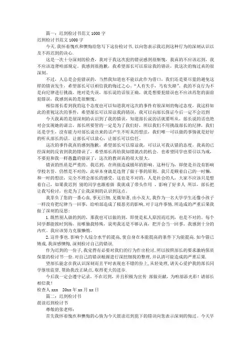 检讨书迟到(共10篇)