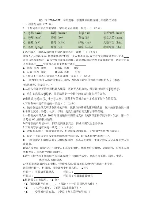 辽宁省鞍山市-学年七年级上学期期末考试语文试题（含答案）