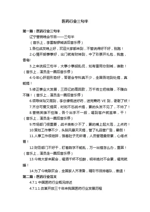 医药行业三句半