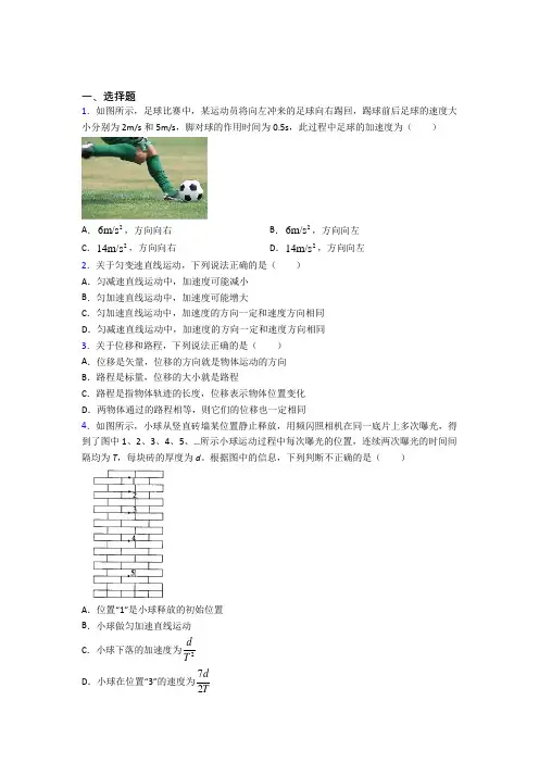 山东师范大学附属中学高中物理必修一第一章《运动的描述》测试卷(含答案解析)