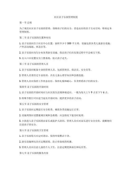 社区亲子乐园管理制度