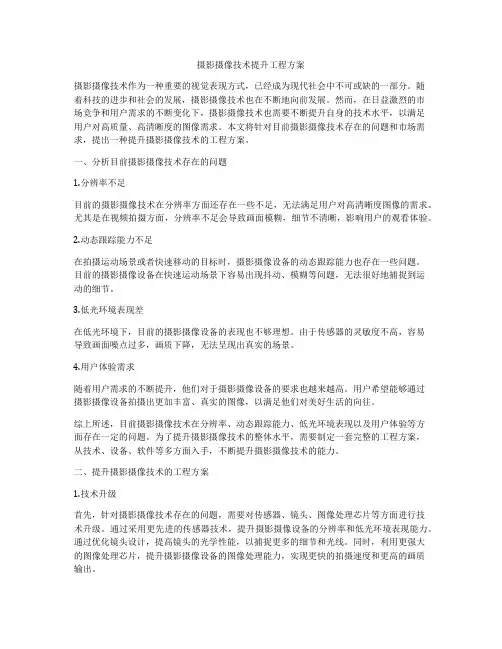 摄影摄像技术提升工程方案