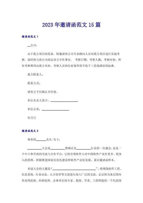 2023年邀请函范文15篇