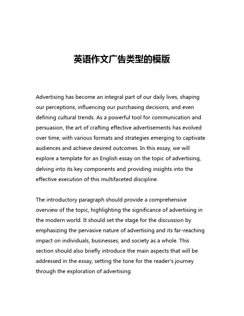 英语作文广告类型的模版