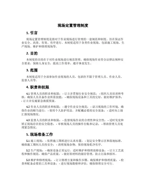 现场定置管理制度