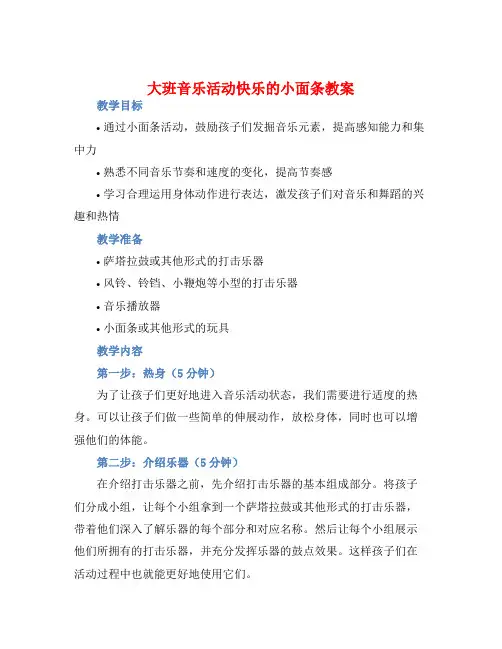 大班音乐活动快乐的小面条教案【含教学反思】