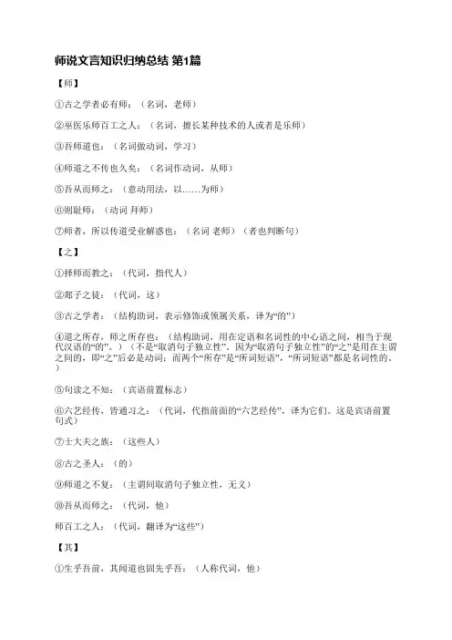 师说文言知识归纳总结(必备3篇)