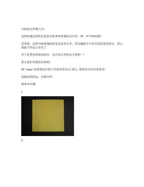 《越狱》里玫瑰花的制作方法(超详细)_图文(精)