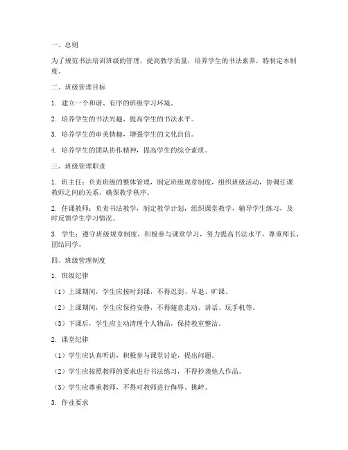 书法培训班级管理制度